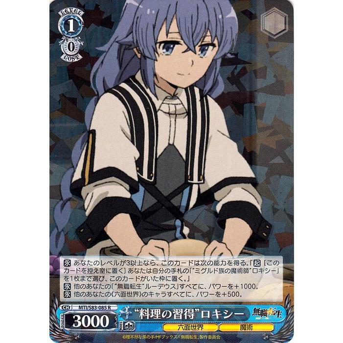 ヴァイスシュヴァルツ 無職転生 〜異世界行ったら本気だす〜 ”料理の