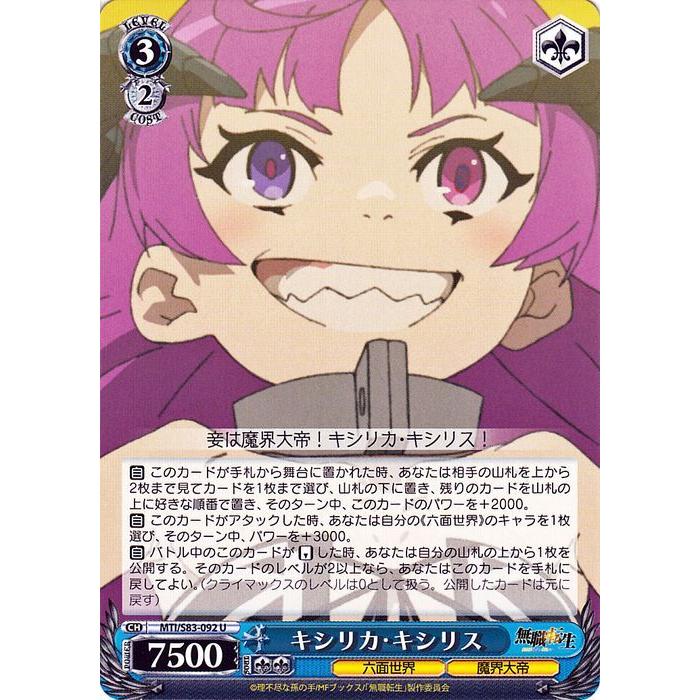 ヴァイスシュヴァルツ 無職転生 異世界行ったら本気だす キシリカ キシリス U Mti S 092 キャラクター 六面世界 魔界大帝 青 Mtis 092 U カードミュージアム Yahoo 店 通販 Yahoo ショッピング