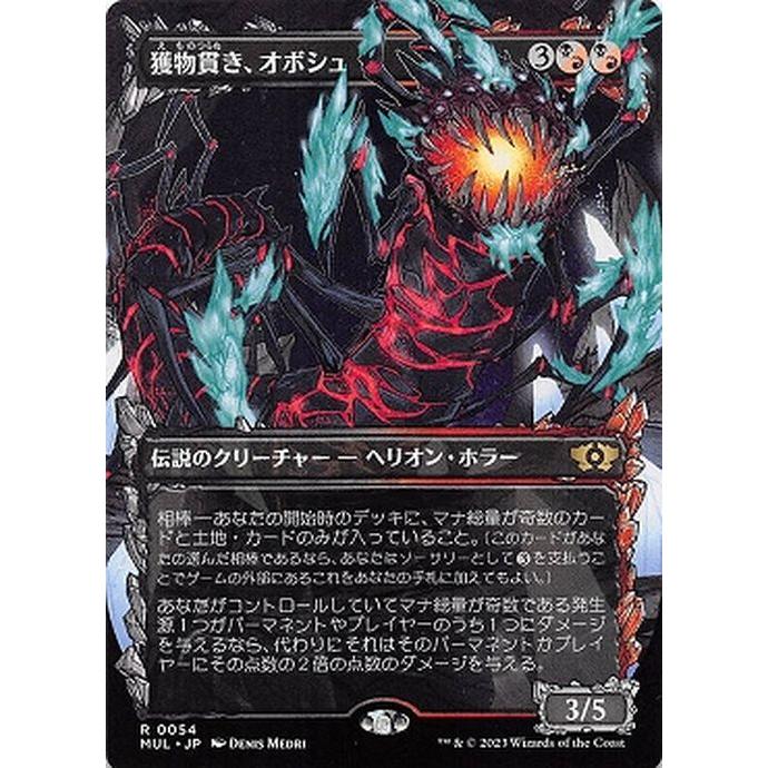 Magic: The Gathering（マジック：ザ・ギャザリング） MTG 獲物貫き