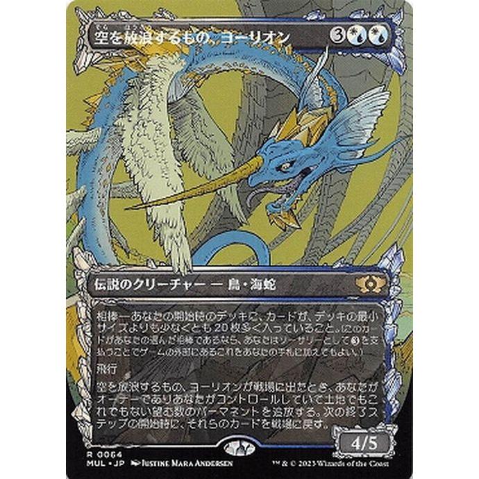 MTG 空を放浪するもの、ヨーリオン Foil ロシア語 MTG 空を放浪