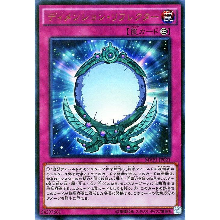 遊戯王カード ディメンション リフレクター Kcウルトラレア ザ ダーク サイド オブ ディメンジョンズ ムービーパック Mvp1 Jp021 Kc Ultra Mvp1 Jp021 Kcur カードミュージアム Yahoo 店 通販 Yahoo ショッピング