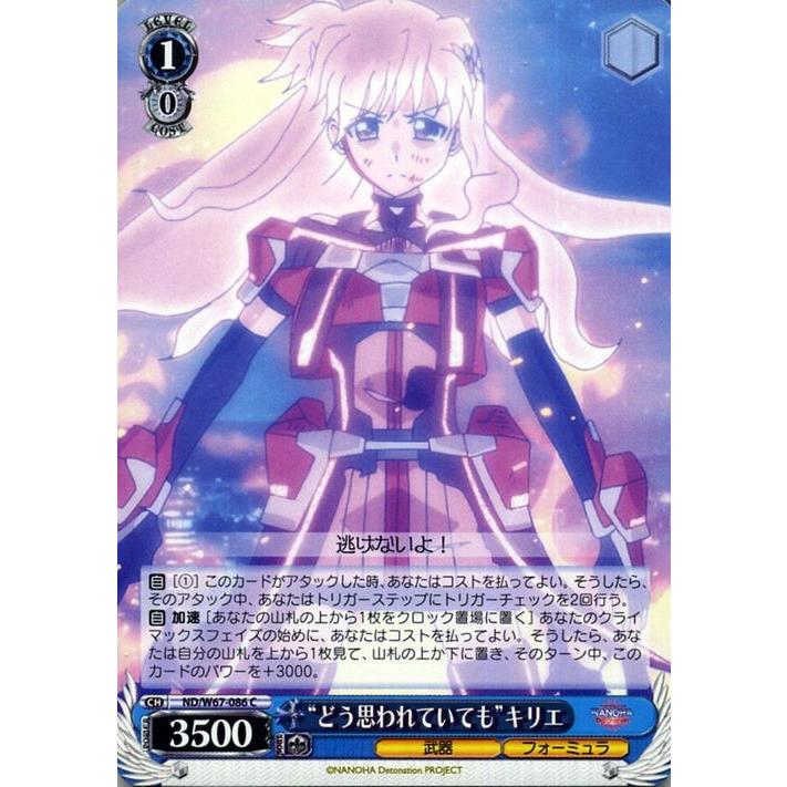 ヴァイスシュヴァルツ 魔法少女リリカルなのは Detonation ”どう思われ