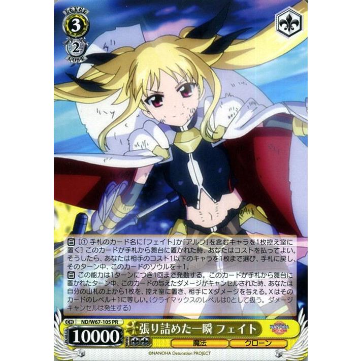 ヴァイスシュヴァルツ 魔法少女リリカルなのは Detonation 張り詰めた