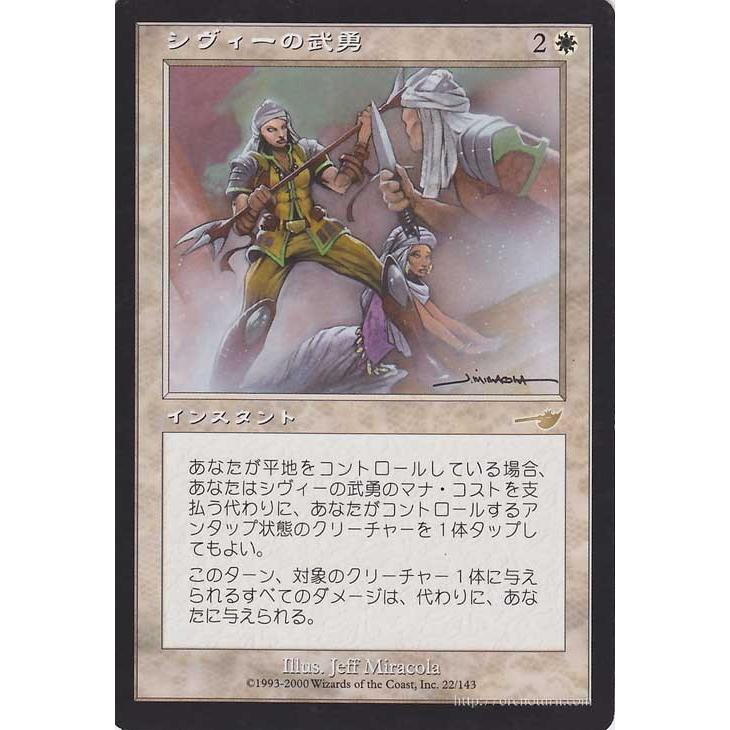 Magic: The Gathering（マジック：ザ・ギャザリング） シヴィーの武勇 