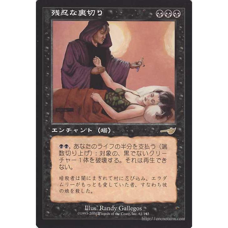 【ご確認用】ネメシス foil 残忍な裏切り 日本語 1枚　MTG Magic: The Gathering（マジック：ザ・ギャザリング） 残忍な裏切り