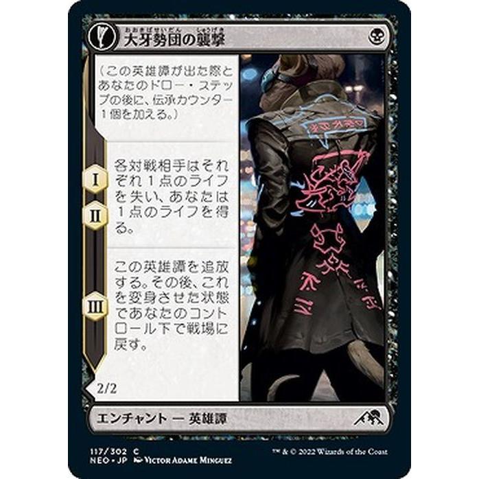 MTG マジック：ザ・ギャザリング 大牙勢団の襲撃/鼠の特攻隊長(コモン