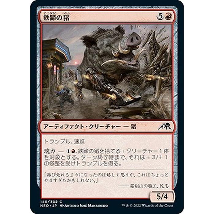 MTG マジック：ザ・ギャザリング 鉄蹄の猪(コモン) 神河：輝ける世界