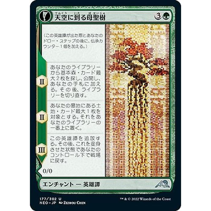 MTG マジック：ザ・ギャザリング 天空に到る母聖樹/母聖樹の枝 