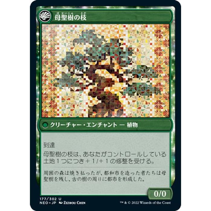 MTG マジック：ザ・ギャザリング 天空に到る母聖樹/母聖樹の枝 