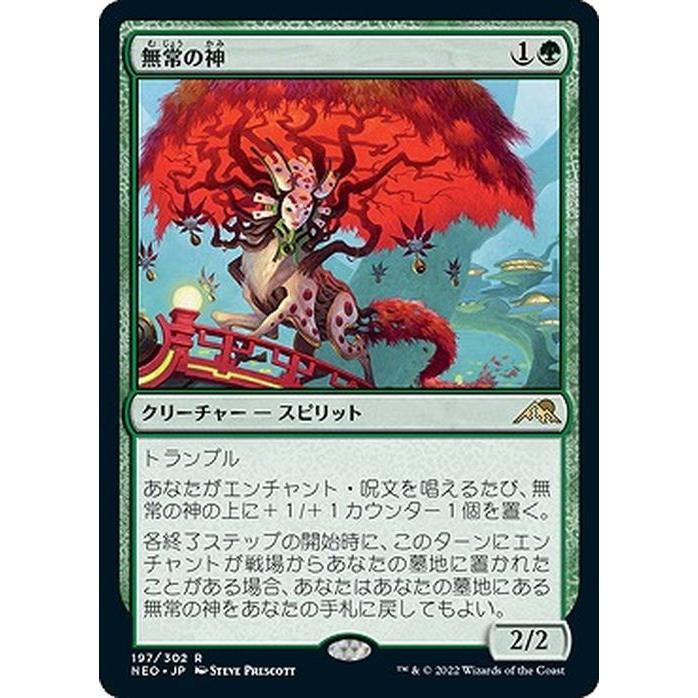 MTG マジック：ザ・ギャザリング 無常の神(レア) 神河：輝ける世界(NEO