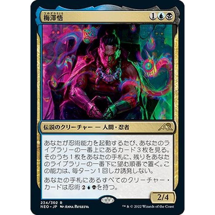 MTG マジック：ザ・ギャザリング 梅澤悟(レア) 神河：輝ける世界(NEO
