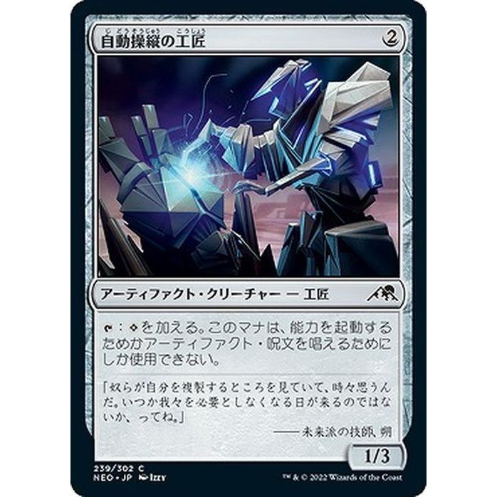 MTG マジック：ザ・ギャザリング 自動操縦の工匠(コモン) 神河：輝ける