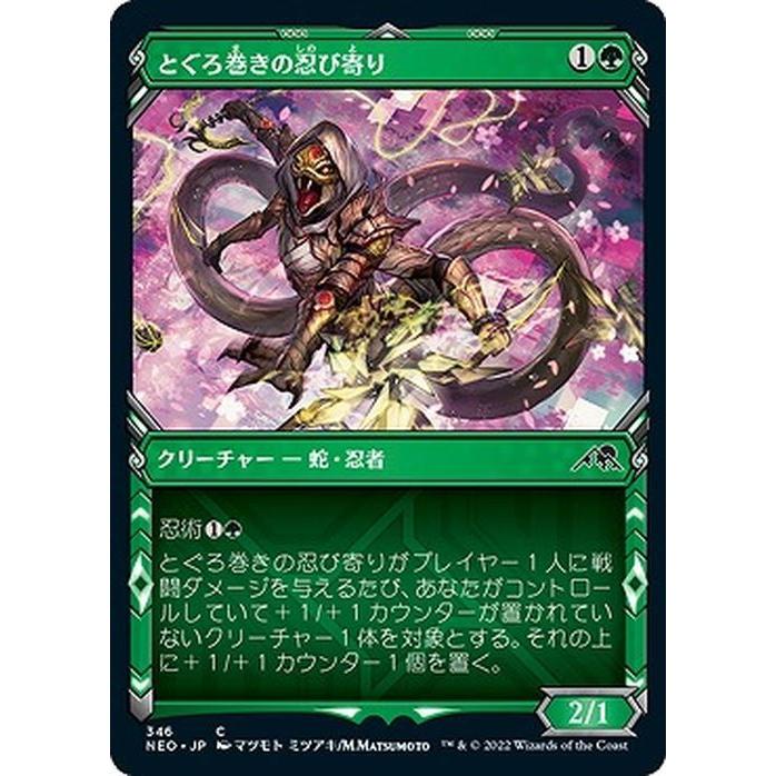 MTG マジック：ザ・ギャザリング とぐろ巻きの忍び寄り（忍者フレーム