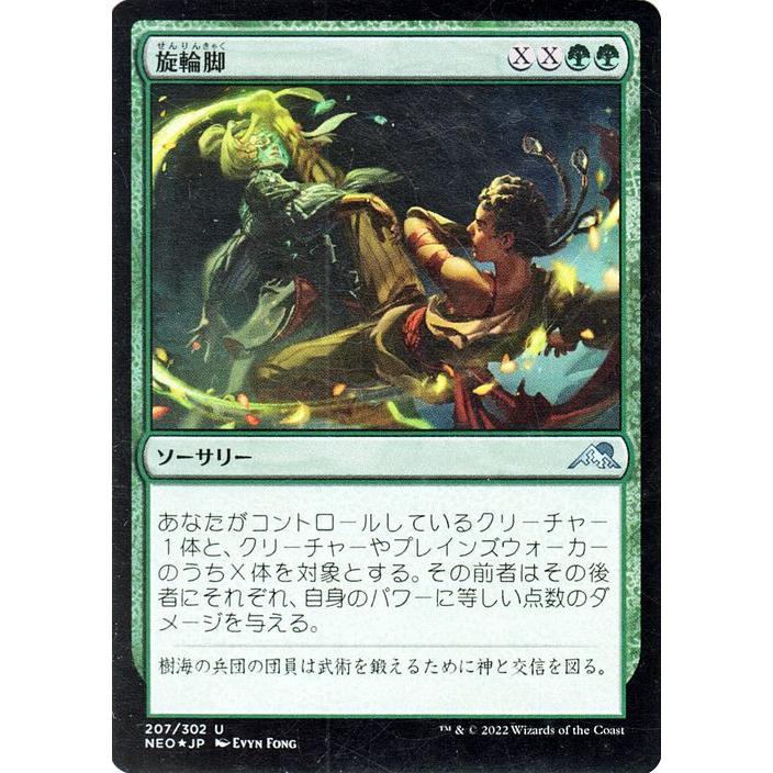 MTG マジック：ザ・ギャザリング 旋輪脚(フォイル) 神河：輝ける世界