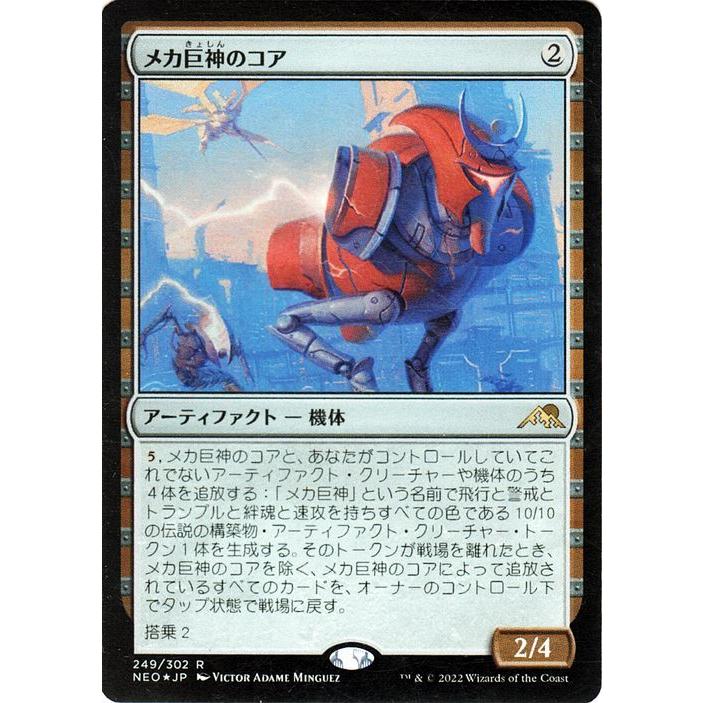 MTG マジック：ザ・ギャザリング メカ巨神のコア(フォイル) 神河 