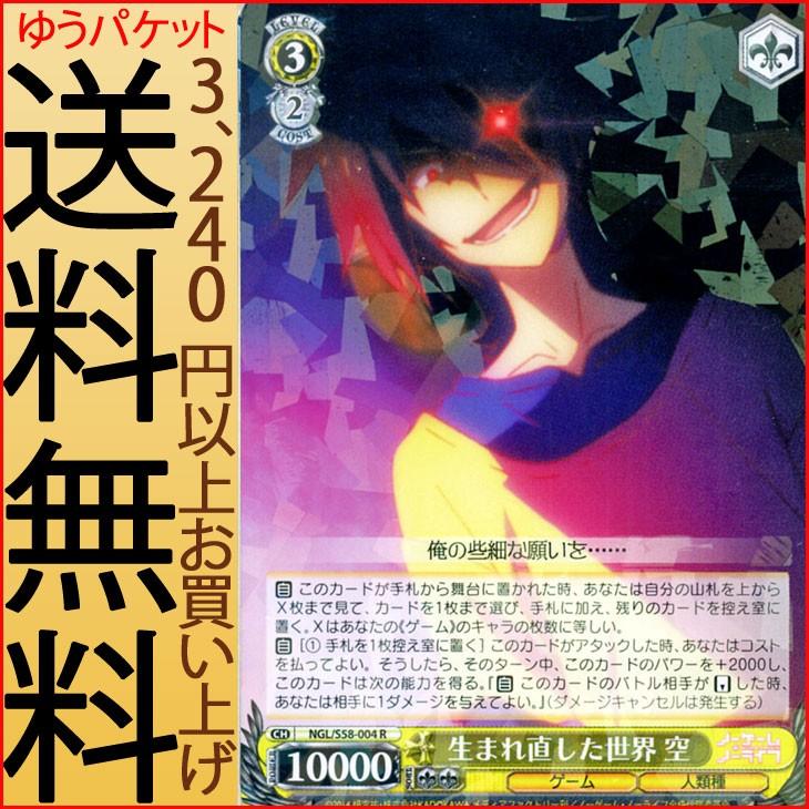 ヴァイスシュヴァルツ ノーゲーム ノーライフ 生まれ直した世界 空 R Ngl S58 004 ノゲノラ Ngnl キャラクター ゲーム 人類種 黄 Ngls58 004 R カードミュージアム Yahoo 店 通販 Yahoo ショッピング
