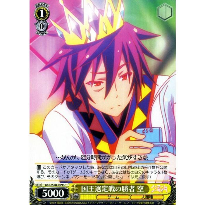 ヴァイスシュヴァルツ ノーゲーム・ノーライフ 国王選定戦の勝者 ヴァイスシュヴァルツ ノーゲーム・ノーライフ 国王選定戦の勝者