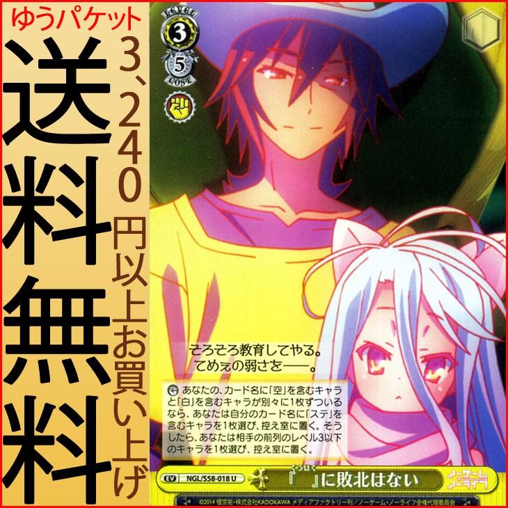 ヴァイスシュヴァルツ ノーゲーム・ノーライフ 『 』（くうはく）に 
