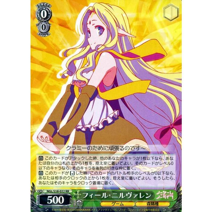 ヴァイスシュヴァルツ ノーゲーム・ノーライフ フィール・ニルヴァレン