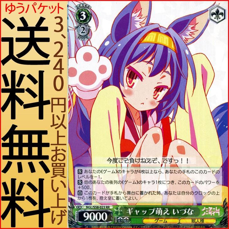 ヴァイスシュヴァルツ ノーゲーム ノーライフ ギャップ萌え いづな Rr Ngl S58 023 ノゲノラ Ngnl キャラクター ゲーム 獣人種 緑 Ngls58 023 Rr カードミュージアム Yahoo 店 通販 Yahoo ショッピング