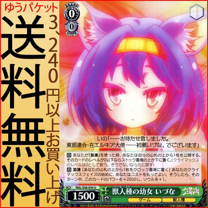 ヴァイスシュヴァルツ ノーゲーム・ノーライフ 獣人種の幼女 ヴァイスシュヴァルツ ノーゲーム・ノーライフ 獣人種の幼女