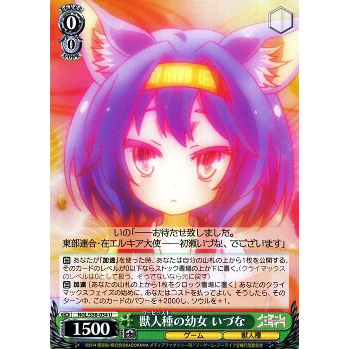 ヴァイスシュヴァルツ ノーゲーム・ノーライフ 獣人種の幼女 ヴァイスシュヴァルツ ノーゲーム・ノーライフ 獣人種の幼女