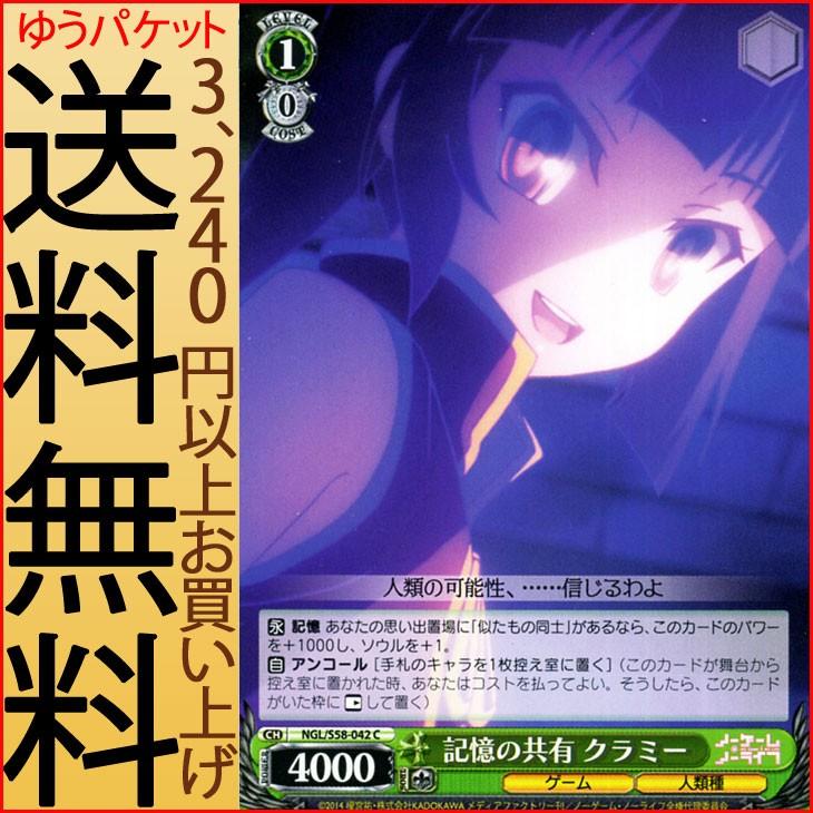 ヴァイスシュヴァルツ ノーゲーム ノーライフ 記憶の共有 クラミー C Ngl S58 042 ノゲノラ Ngnl キャラクター ゲーム 人類種 緑 Ngls58 042 C カードミュージアム Yahoo 店 通販 Yahoo ショッピング
