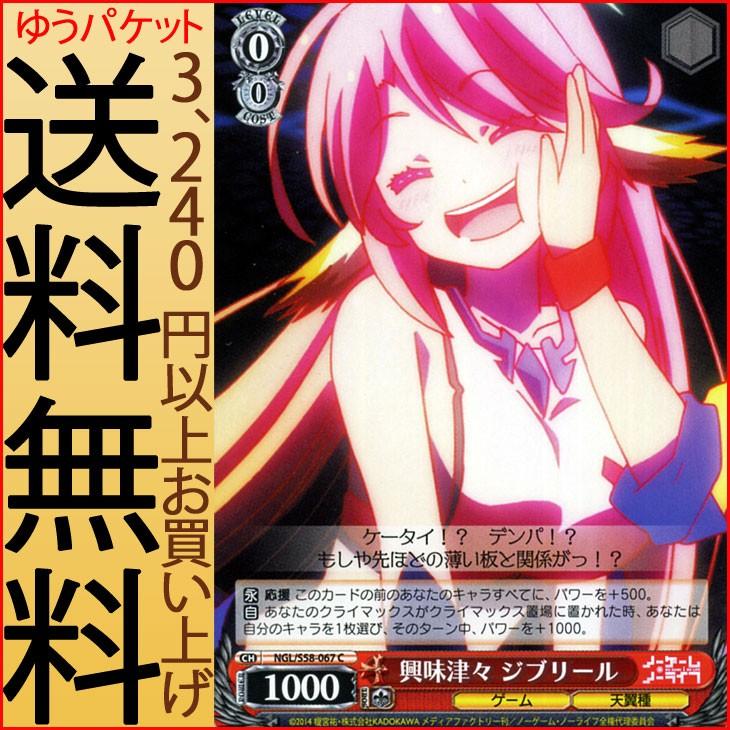ヴァイスシュヴァルツ ノーゲーム ノーライフ 興味津々 ジブリール C Ngl S58 067 ノゲノラ Ngnl キャラクター ゲーム 天翼種 赤 Ngls58 067 C カードミュージアム Yahoo 店 通販 Yahoo ショッピング
