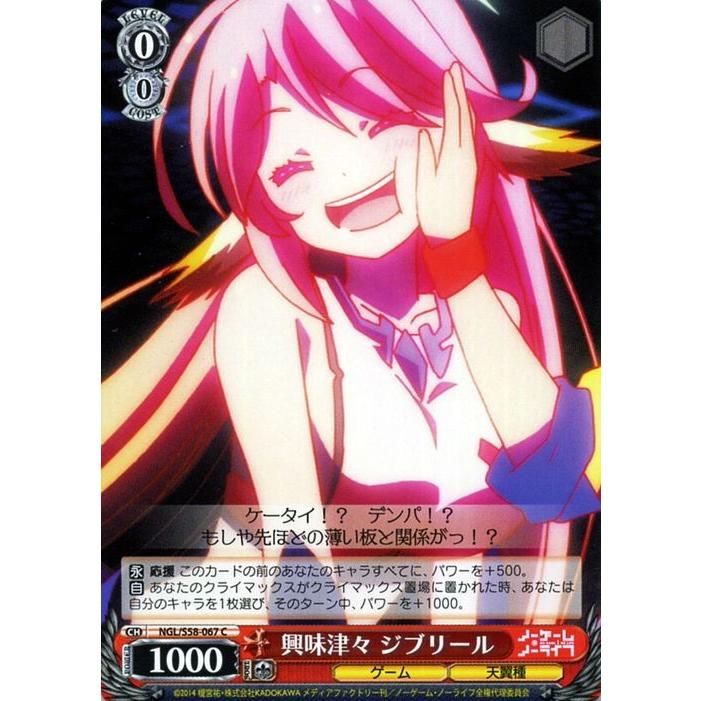 ヴァイスシュヴァルツ ノーゲームノーライフ ジブリールのおすすめ人気