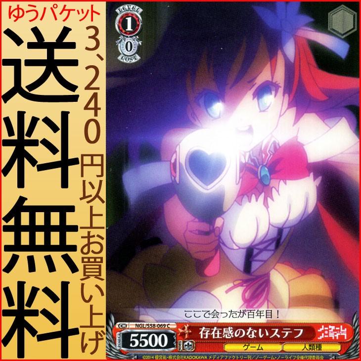 ヴァイスシュヴァルツ ノーゲーム ノーライフ 存在感のない ステフ C Ngl S58 069 ノゲノラ Ngnl キャラクター ゲーム 人類種 赤 Ngls58 069 C カードミュージアム Yahoo 店 通販 Yahoo ショッピング