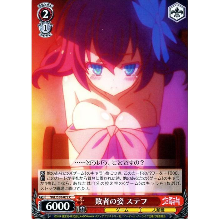 ヴァイスシュヴァルツ ノーゲーム・ノーライフ 敗者の姿 ステフ(C) NGL