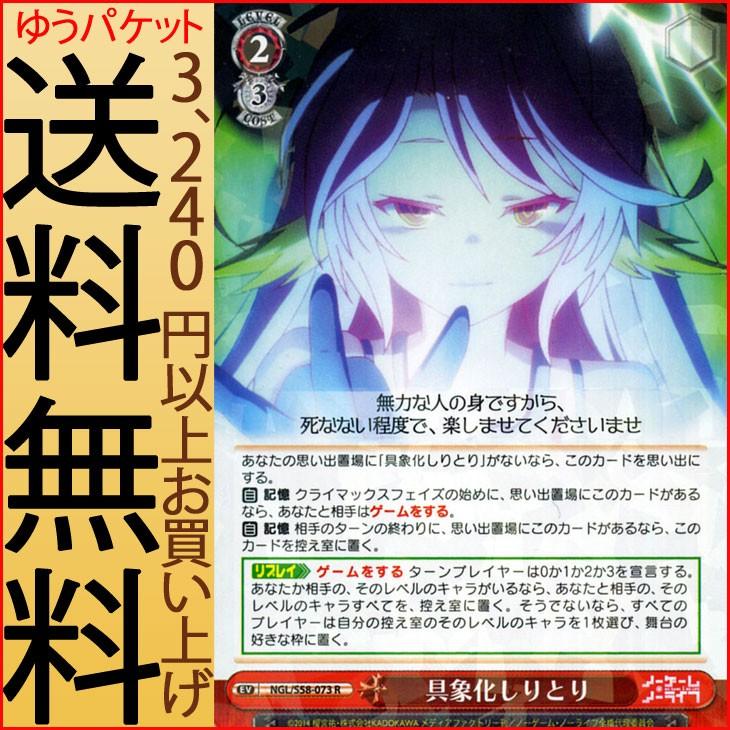ヴァイスシュヴァルツ ノーゲーム・ノーライフ 具象化しりとり(R) NGL