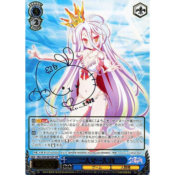ヴァイスシュヴァルツ  二人で一人　白　SSP 二人で一人 白 SSP サイン ヴァイスシュヴァルツ ノーゲーム・ノー