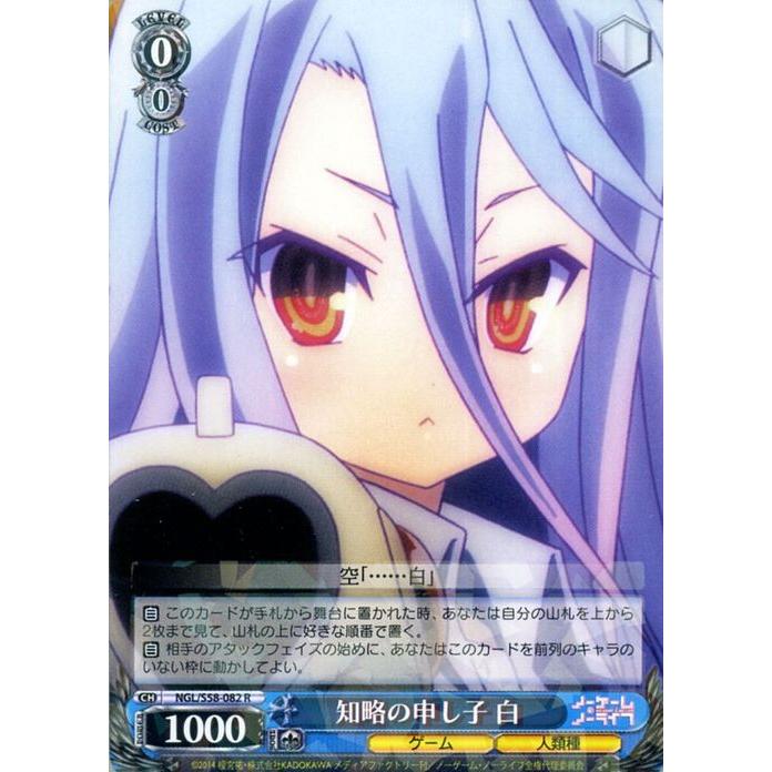 ヴァイスシュヴァルツ ノーゲーム・ノーライフ 知略の申し子 白(R) NGL