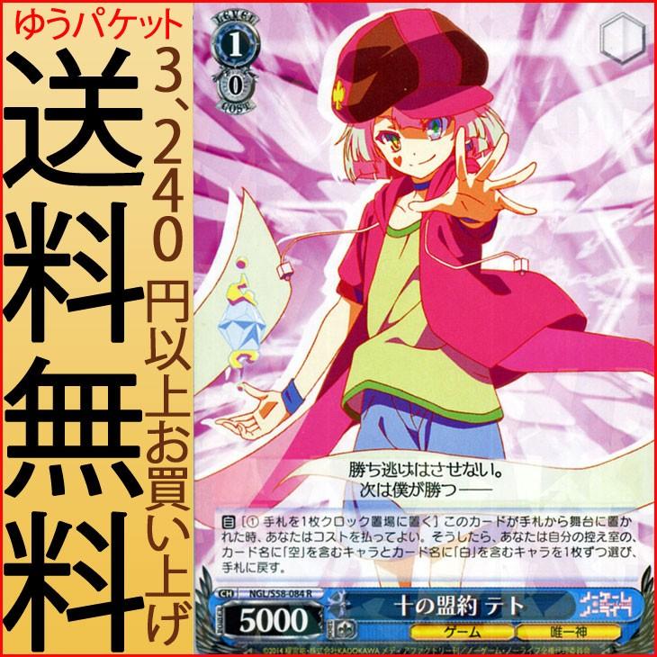 ヴァイスシュヴァルツ ノーゲーム・ノーライフ 十の盟約 テト(R) NGL