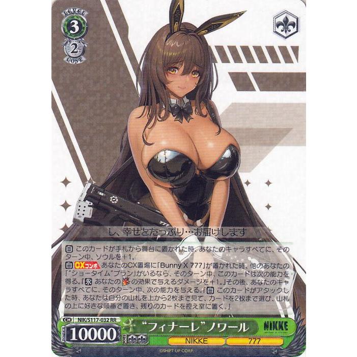 ヴァイスシュヴァルツ 勝利の女神：NIKKE “フィナーレ”ノワール