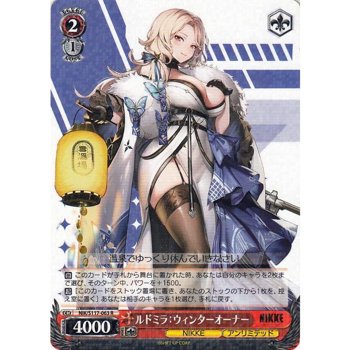 ヴァイスシュヴァルツ　NIKKE ルドミラ:ウィンターオーナーSP ヴァイスシュヴァルツ 勝利の女神：NIKKE ルドミラ：ウィンター