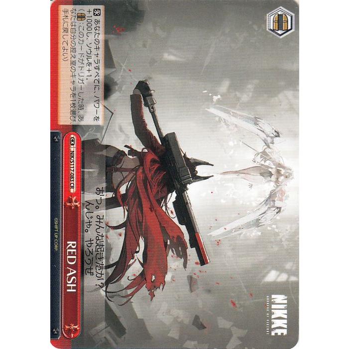 ヴァイスシュヴァルツ 勝利の女神：NIKKE RED ASH(CR) NIK/S117-083