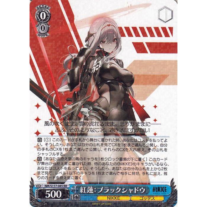 ヴァイスシュヴァルツ 勝利の女神：NIKKE 紅蓮：ブラックシャドウ(RR
