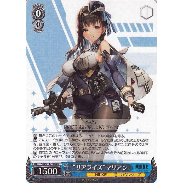 ヴァイスシュヴァルツ 勝利の女神：NIKKE “リアライズ”マリアン(R) NIK