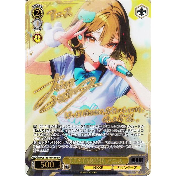 ヴァイスシュヴァルツ 勝利の女神：NIKKE Vol.2 T.T.STAR時代 アニス