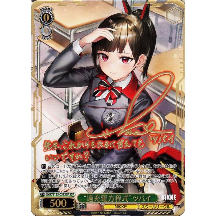 ヴァイスシュヴァルツ 勝利の女神：NIKKE Vol.2 “過充電方程式”ツバイ