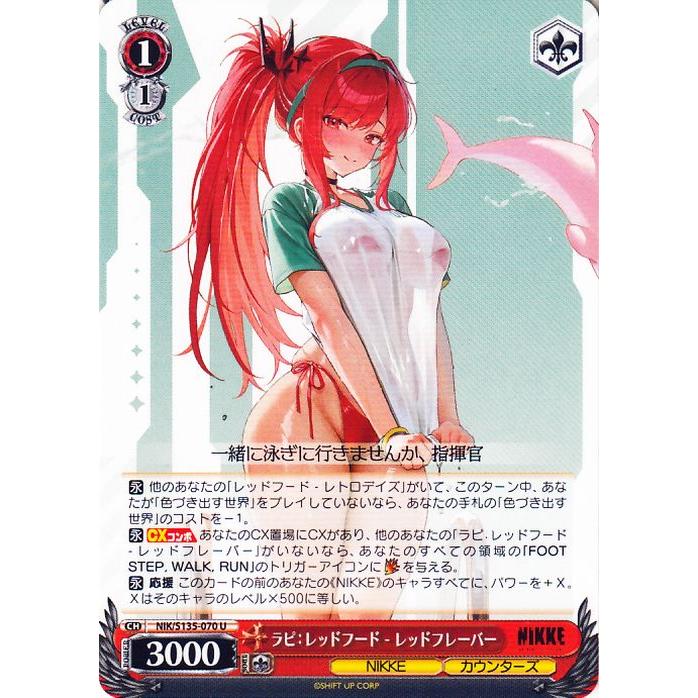 ヴァイスシュヴァルツ 勝利の女神：NIKKE Vol.2 ラピ：レッドフード