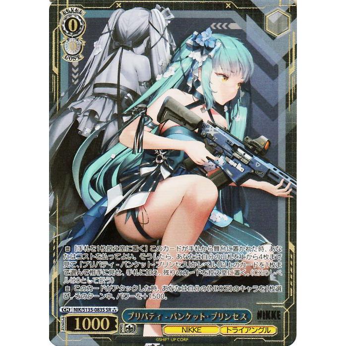ヴァイスシュヴァルツ 勝利の女神：NIKKE Vol.2 プリバティ