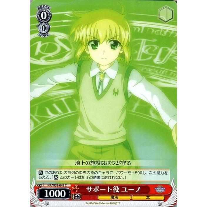 ヴァイスシュヴァルツ 魔法少女リリカルなのは Reflection サポート役 ユーノ C Nr W58 042 リフレクション 赤 キャラクター Nrw58 042 C カードミュージアム Yahoo 店 通販 Yahoo ショッピング