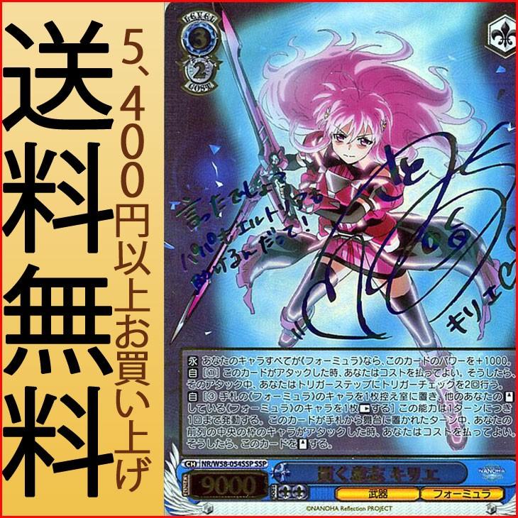 ヴァイスシュヴァルツ 魔法少女リリカルなのは Reflection 貫く意志 キリエ Ssp 箔押しサイン 佐藤 聡美 Nr W58 054ssp リフレクション 青 Nrw58 054ssp Ssp カードミュージアム Yahoo 店 通販 Yahoo ショッピング