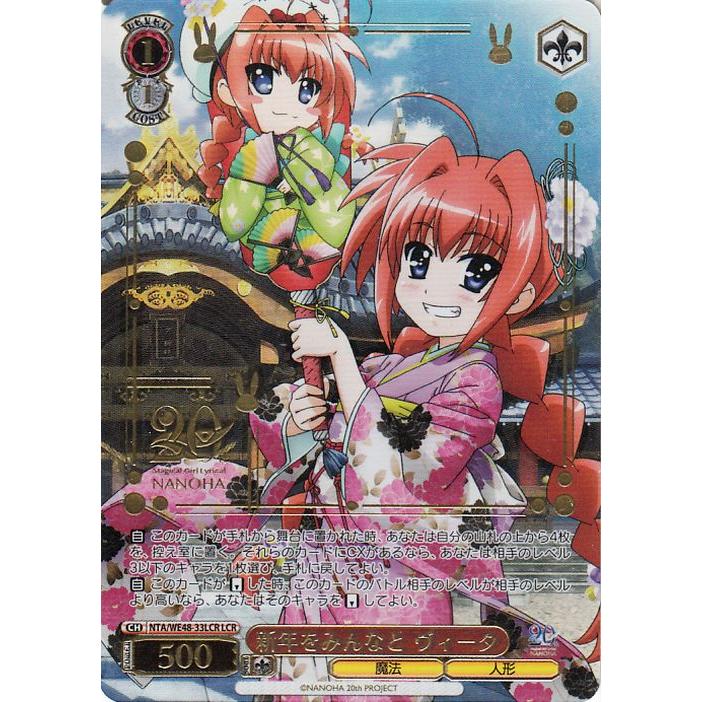 ヴァイスシュヴァルツ 魔法少女リリカルなのは 20th Anniversary 新年