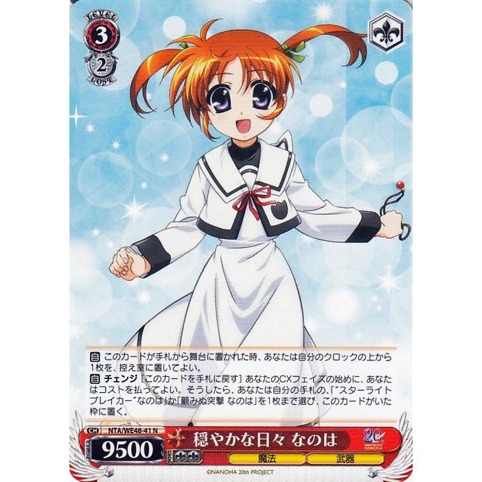 WS ヴァイスシュヴァルツ 力を緩めて なのは PR+ 【公式通販】