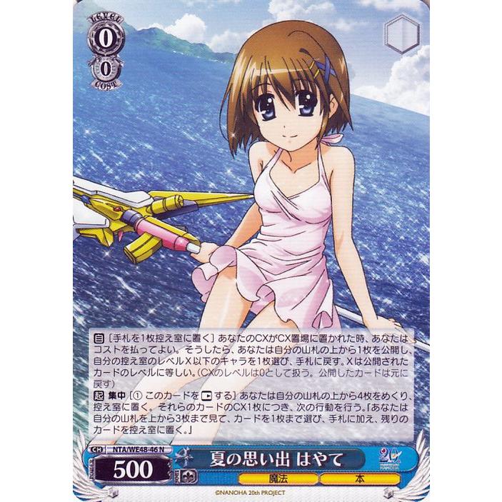 ヴァイスシュヴァルツ 魔法少女リリカルなのは 20th Anniversary 夏の