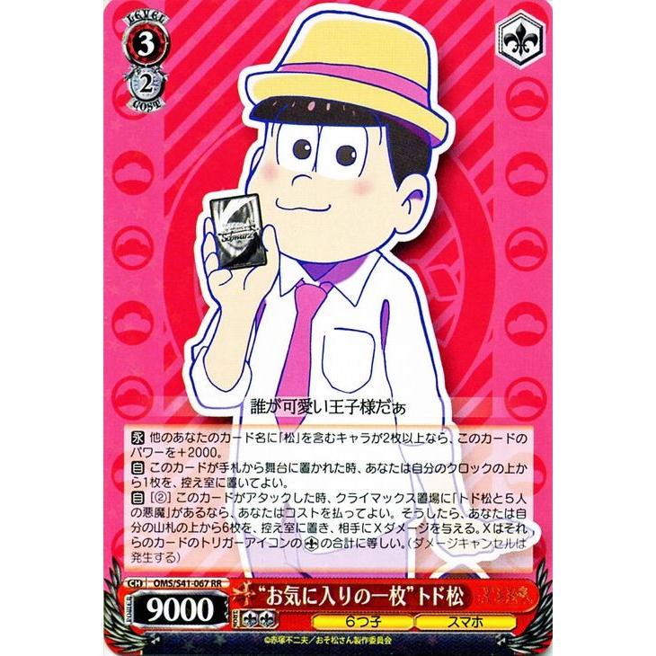 ヴァイスシュヴァルツ おそ松さん / “お気に入りの一枚”トド松(RR)｜card-museum